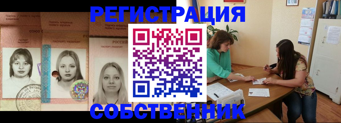 прописка в квартире в Богородске