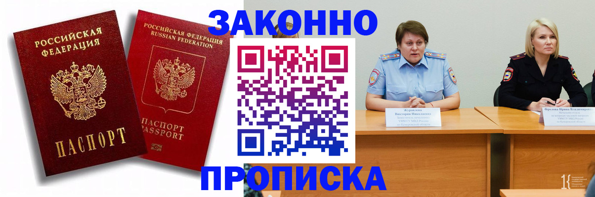 прописка для кредита в Богородске